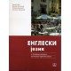 Engleski jezik - 1. strani jezik za ekonomsku i ugostiteljsko-turističku školu